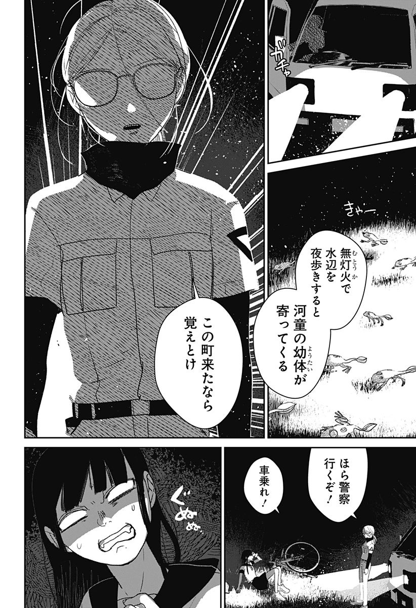 水ノ怪-水域怪異奇譚今様- 第1話 - 24