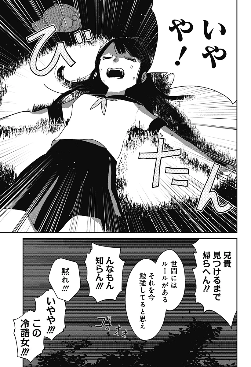 水ノ怪-水域怪異奇譚今様- 第1話 - 25