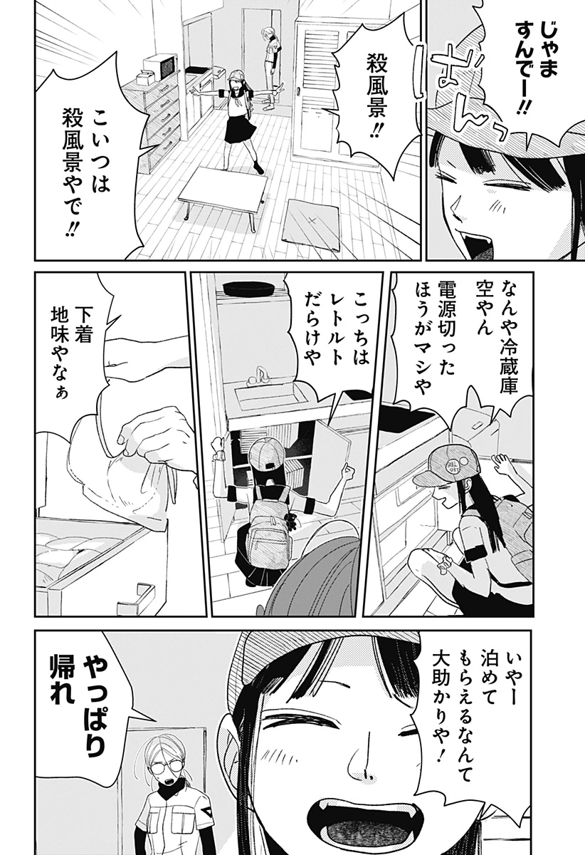 水ノ怪-水域怪異奇譚今様- 第1話 - 28