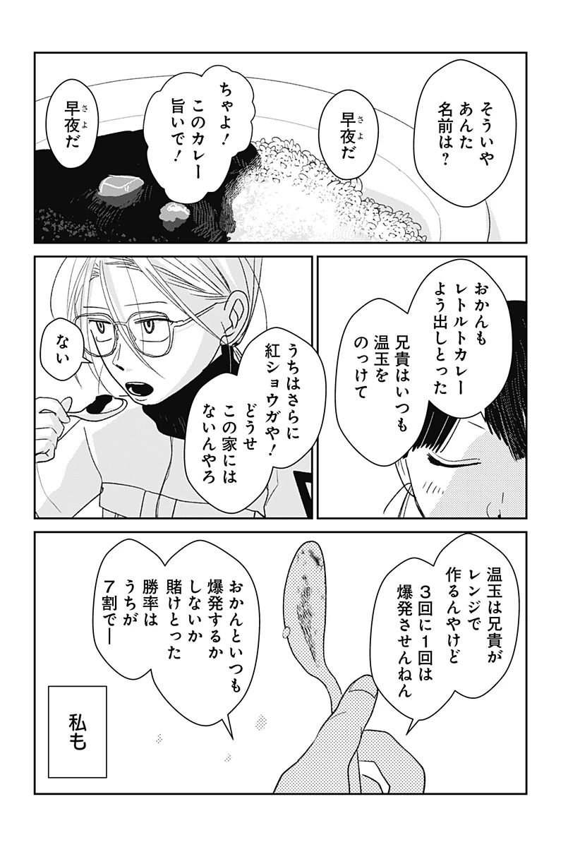 水ノ怪-水域怪異奇譚今様- 第1話 - 32