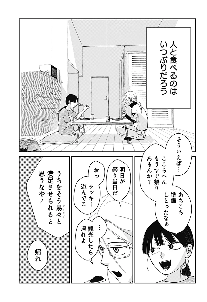 水ノ怪-水域怪異奇譚今様- 第1話 - 33