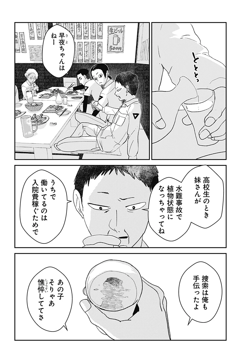 水ノ怪-水域怪異奇譚今様- 第1話 - 34