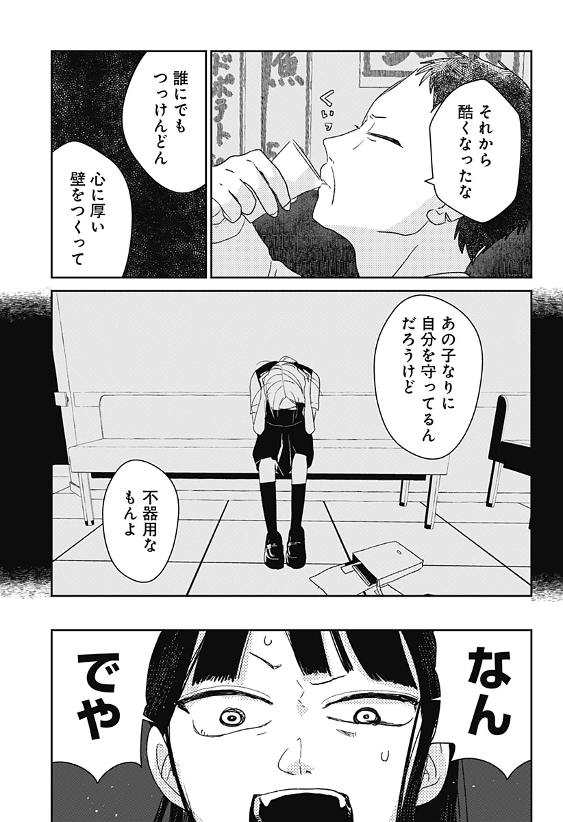 水ノ怪-水域怪異奇譚今様- 第1話 - 35