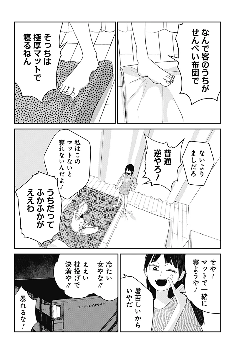 水ノ怪-水域怪異奇譚今様- 第1話 - 36