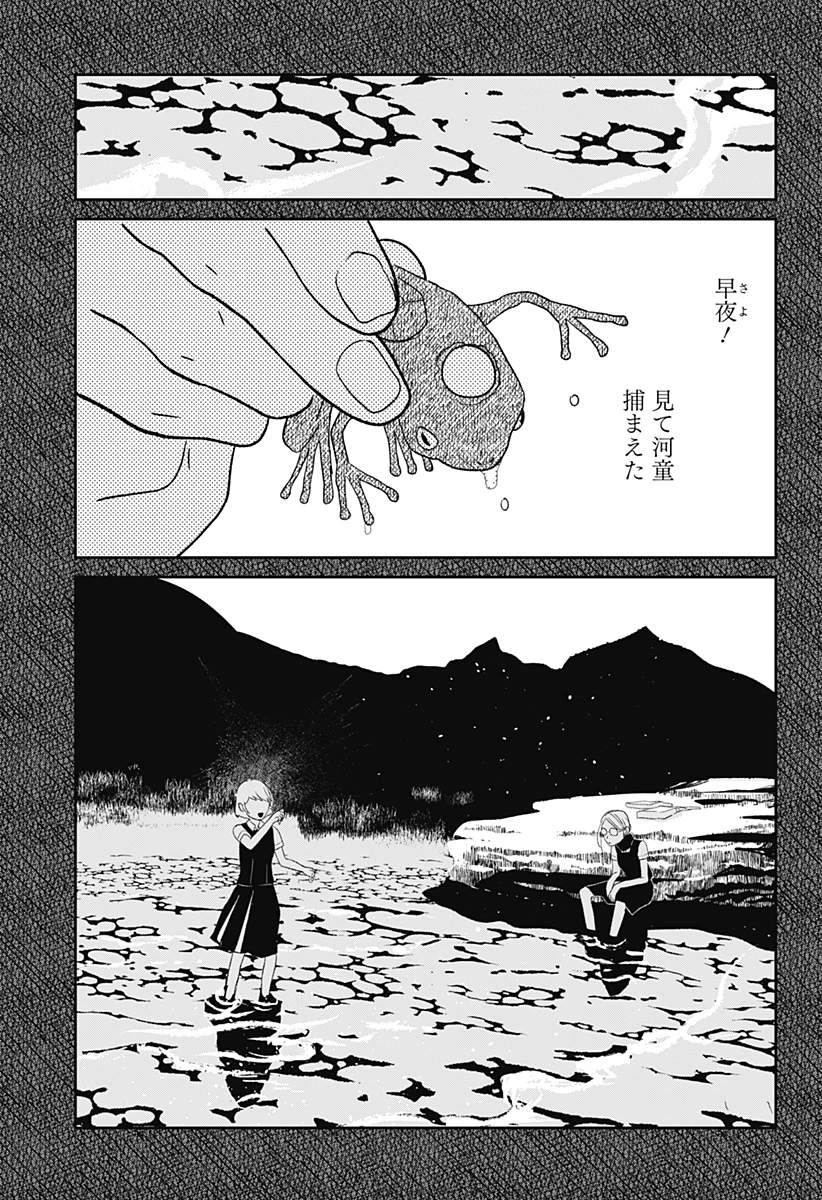 水ノ怪-水域怪異奇譚今様- 第1話 - 37