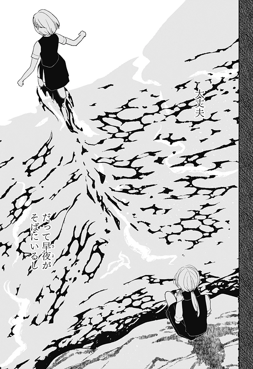 水ノ怪-水域怪異奇譚今様- 第1話 - 39