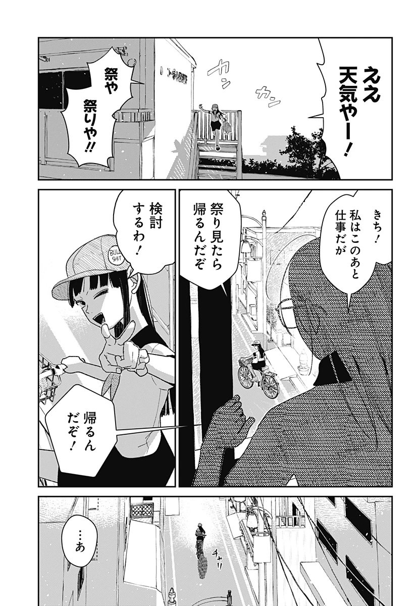 水ノ怪-水域怪異奇譚今様- 第1話 - 41