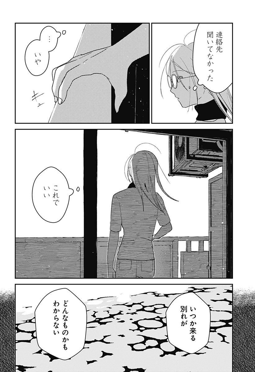 水ノ怪-水域怪異奇譚今様- 第1話 - 42