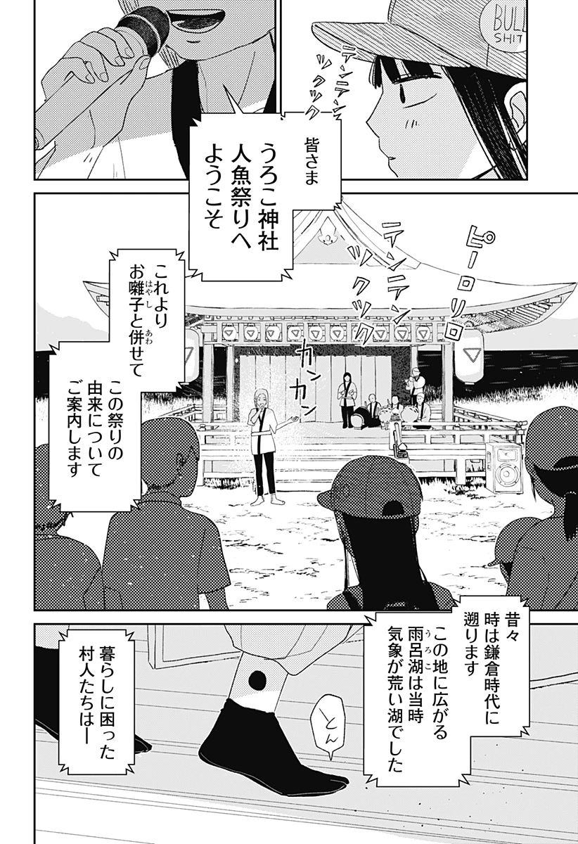 水ノ怪-水域怪異奇譚今様- 第1話 - 46