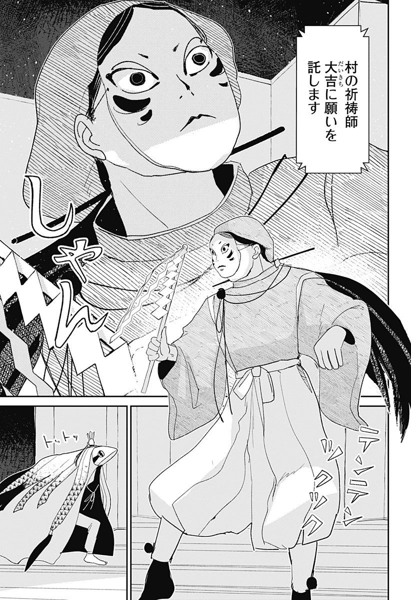 水ノ怪-水域怪異奇譚今様- 第1話 - 47