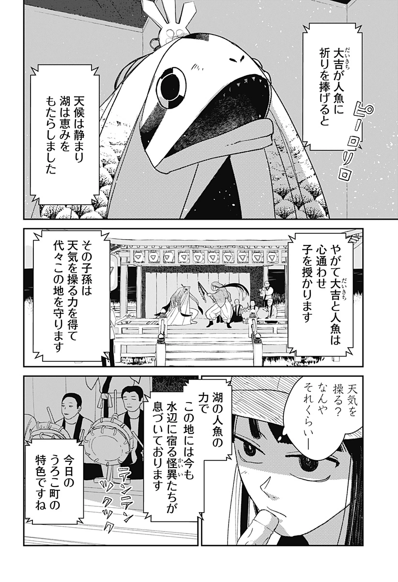 水ノ怪-水域怪異奇譚今様- 第1話 - 48