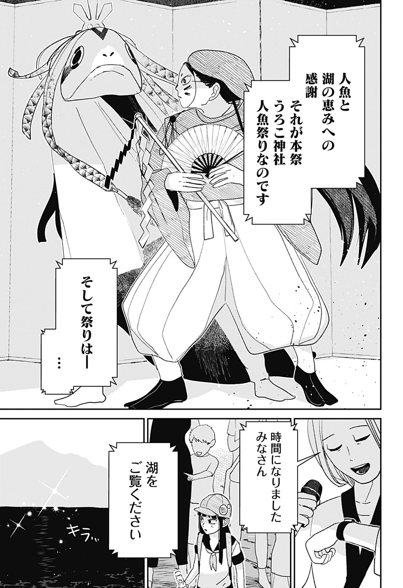 水ノ怪-水域怪異奇譚今様- 第1話 - 49