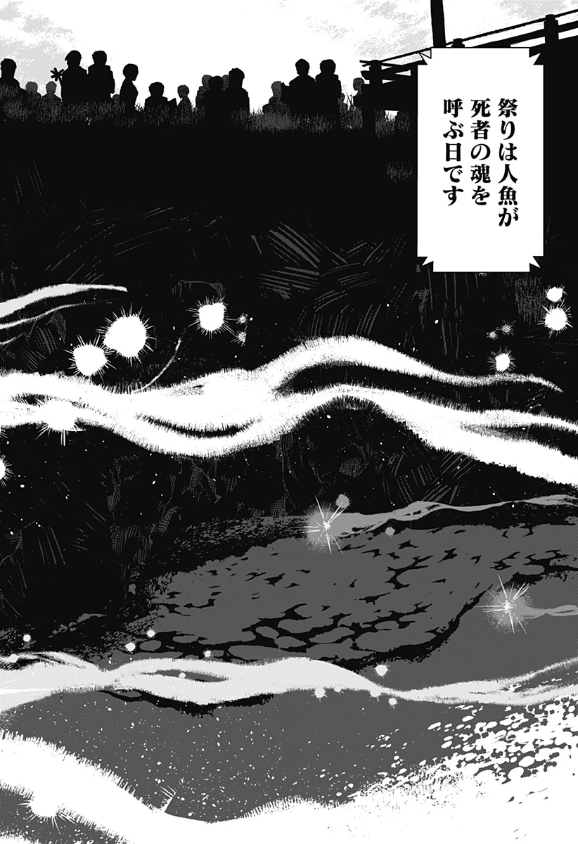 水ノ怪-水域怪異奇譚今様- 第1話 - 50