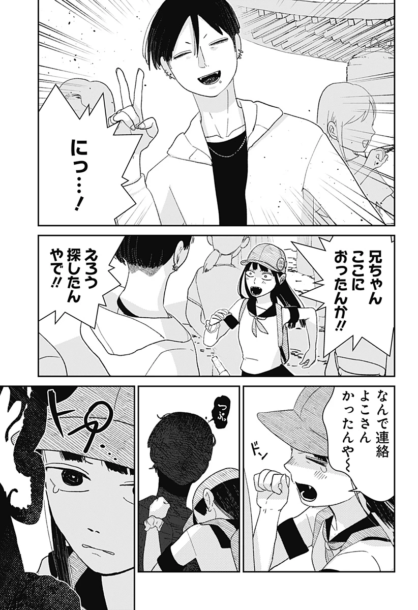 水ノ怪-水域怪異奇譚今様- 第1話 - 53