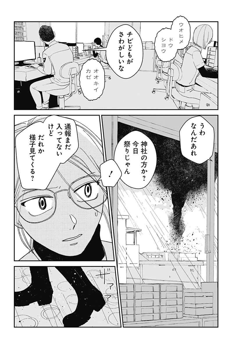 水ノ怪-水域怪異奇譚今様- 第1話 - 56