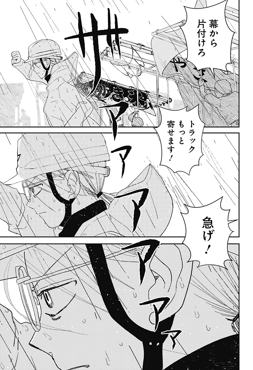 水ノ怪-水域怪異奇譚今様- 第1話 - 57