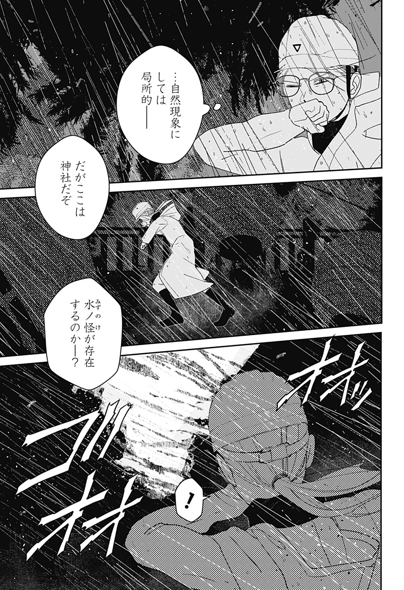 水ノ怪-水域怪異奇譚今様- 第1話 - 59
