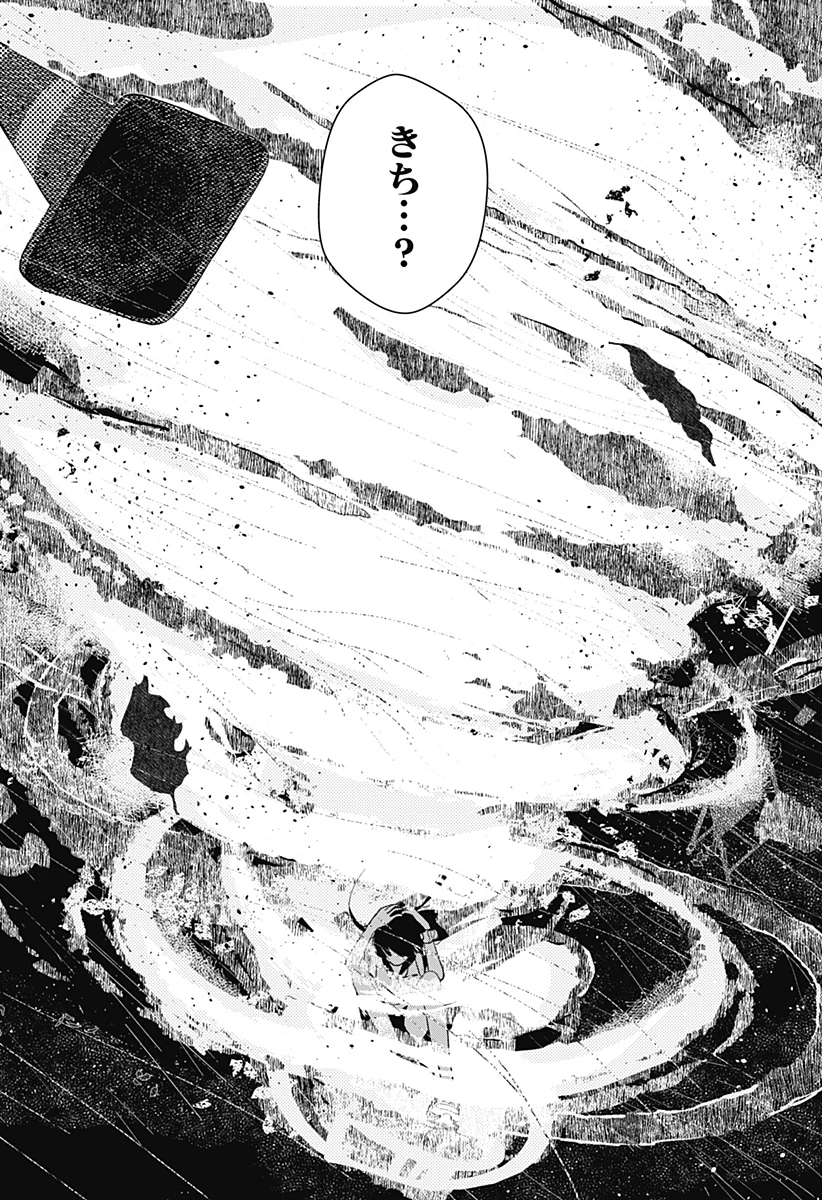 水ノ怪-水域怪異奇譚今様- 第1話 - 60