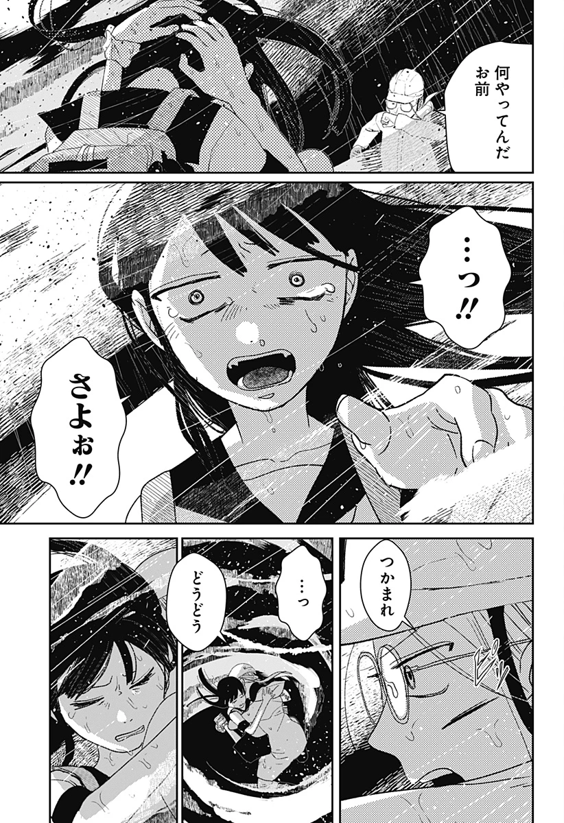 水ノ怪-水域怪異奇譚今様- 第1話 - 61