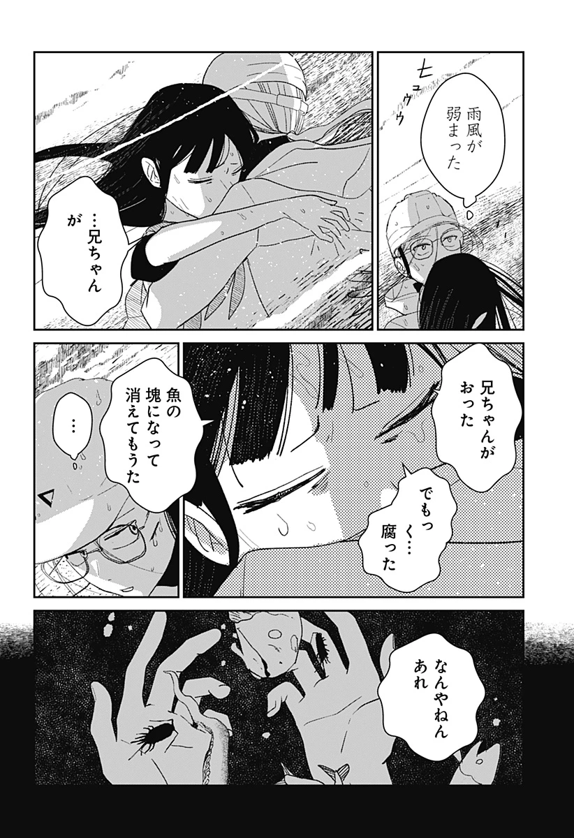 水ノ怪-水域怪異奇譚今様- 第1話 - 62