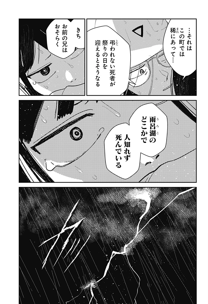 水ノ怪-水域怪異奇譚今様- 第1話 - 63