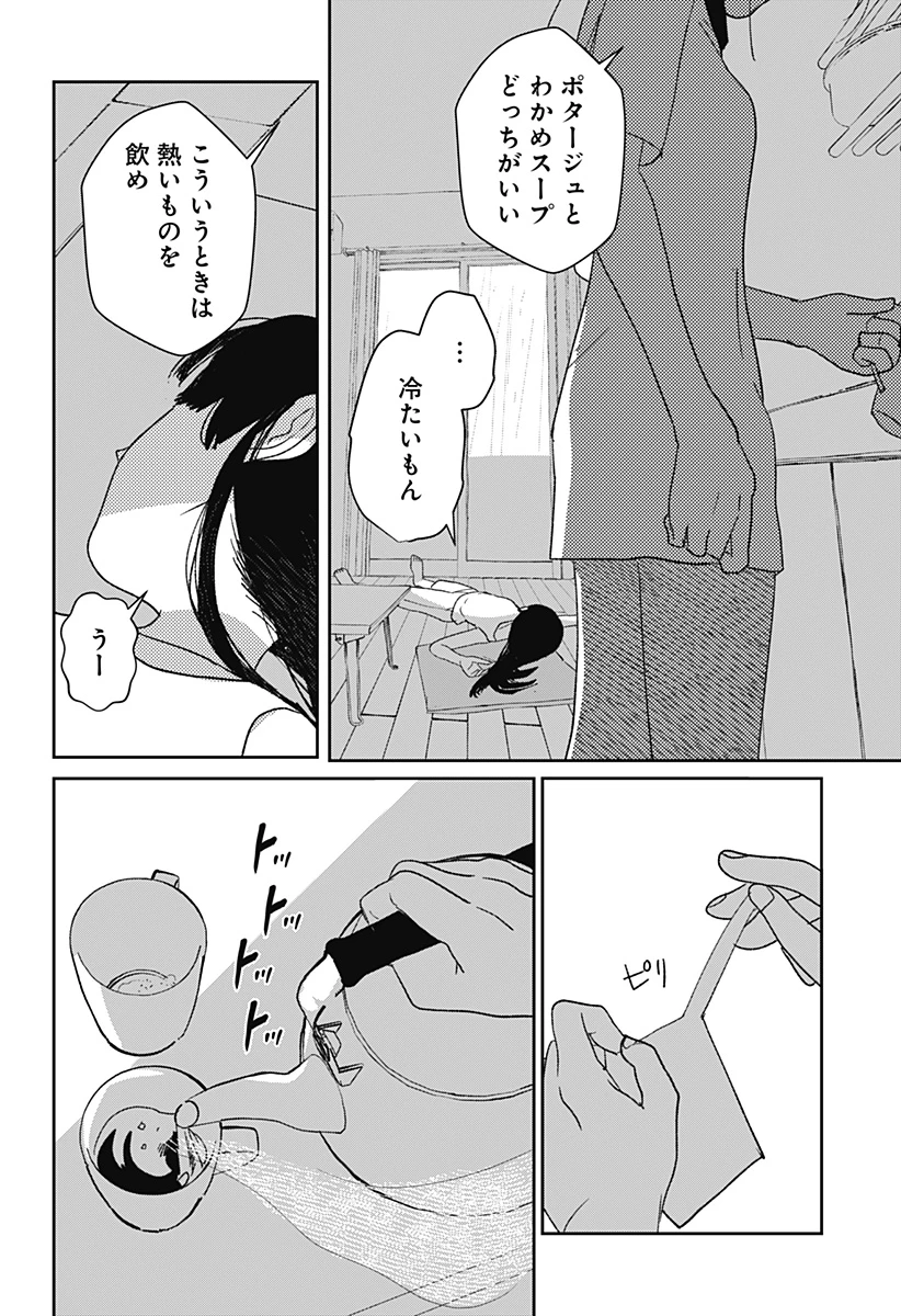 水ノ怪-水域怪異奇譚今様- 第1話 - 66