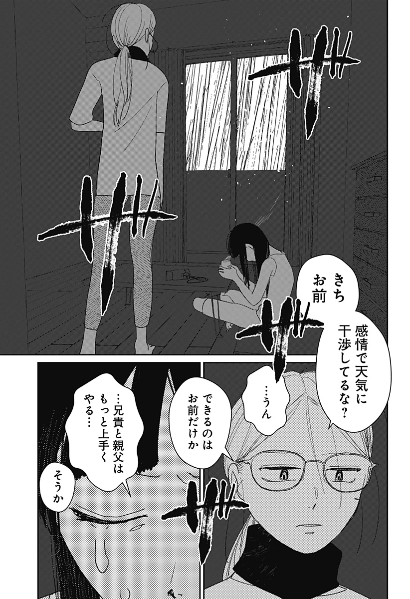 水ノ怪-水域怪異奇譚今様- 第1話 - 69