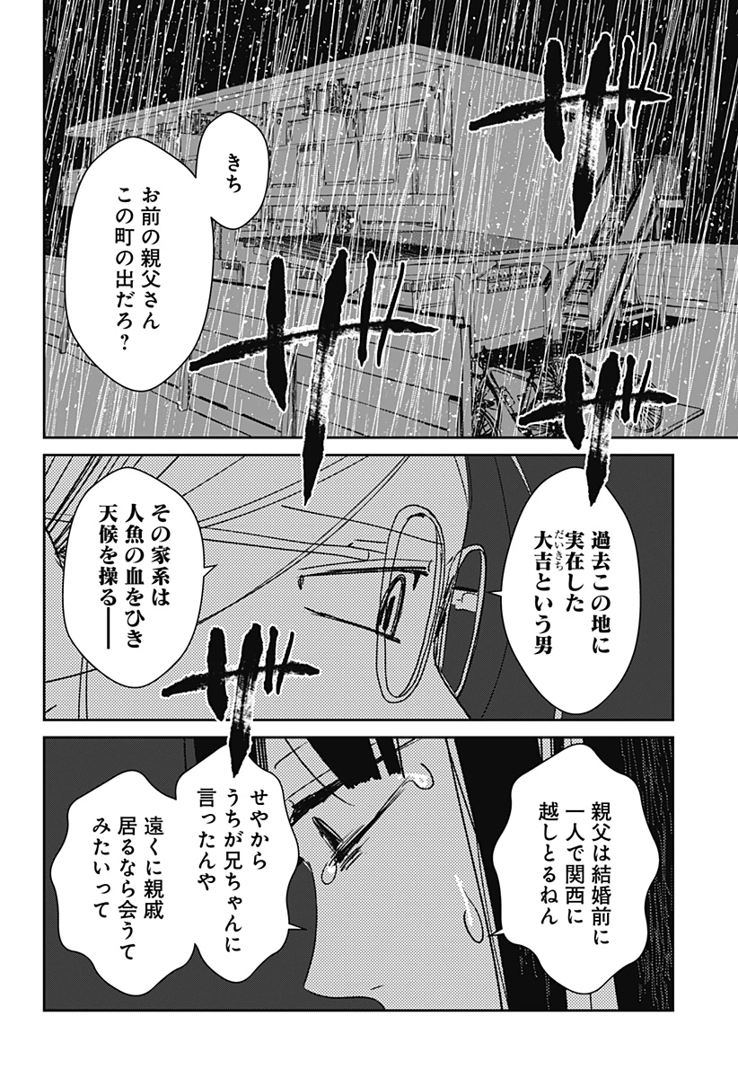 水ノ怪-水域怪異奇譚今様- 第1話 - 70