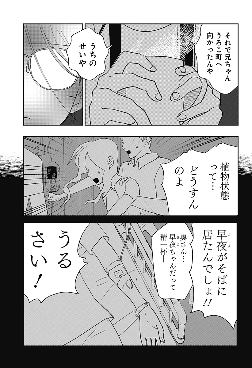 水ノ怪-水域怪異奇譚今様- 第1話 - 71