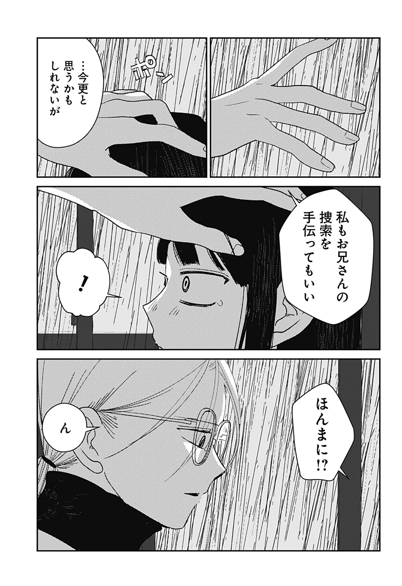 水ノ怪-水域怪異奇譚今様- 第1話 - 73