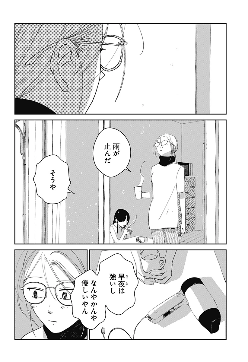 水ノ怪-水域怪異奇譚今様- 第1話 - 74