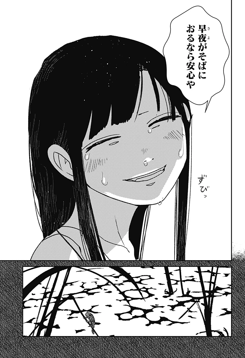 水ノ怪-水域怪異奇譚今様- 第1話 - 75