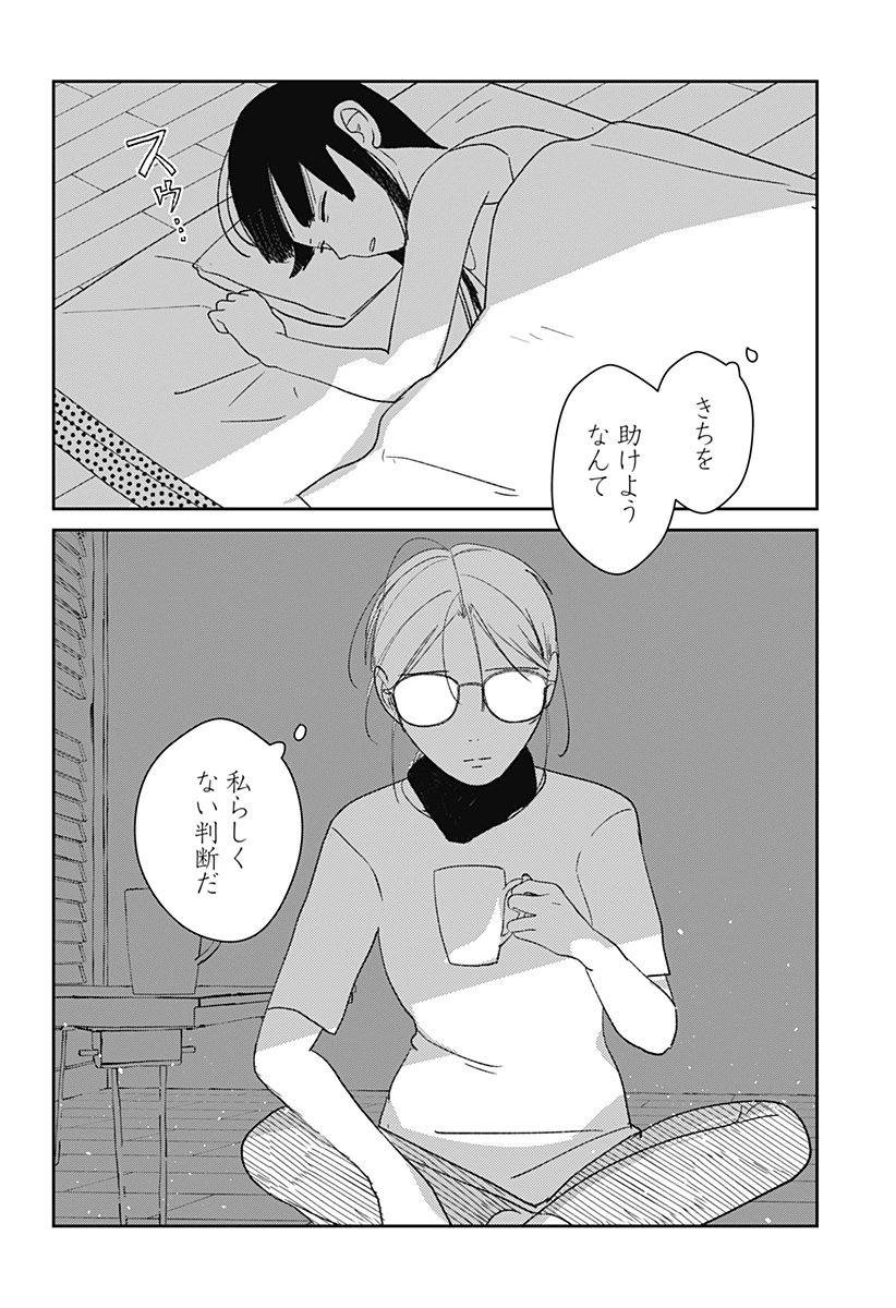 水ノ怪-水域怪異奇譚今様- 第1話 - 76