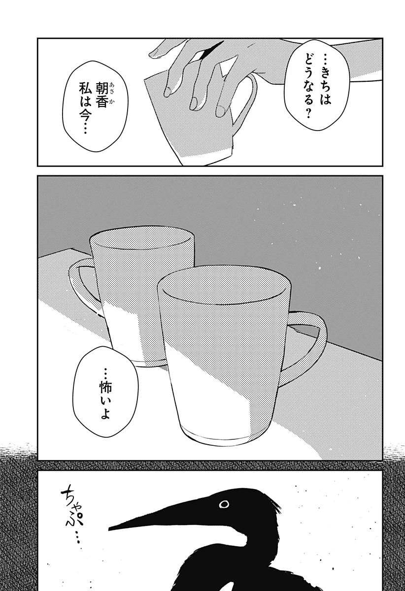 水ノ怪-水域怪異奇譚今様- 第1話 - 77