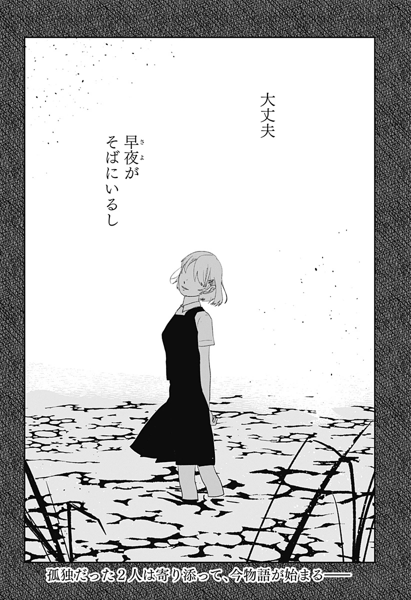 水ノ怪-水域怪異奇譚今様- 第1話 - 78