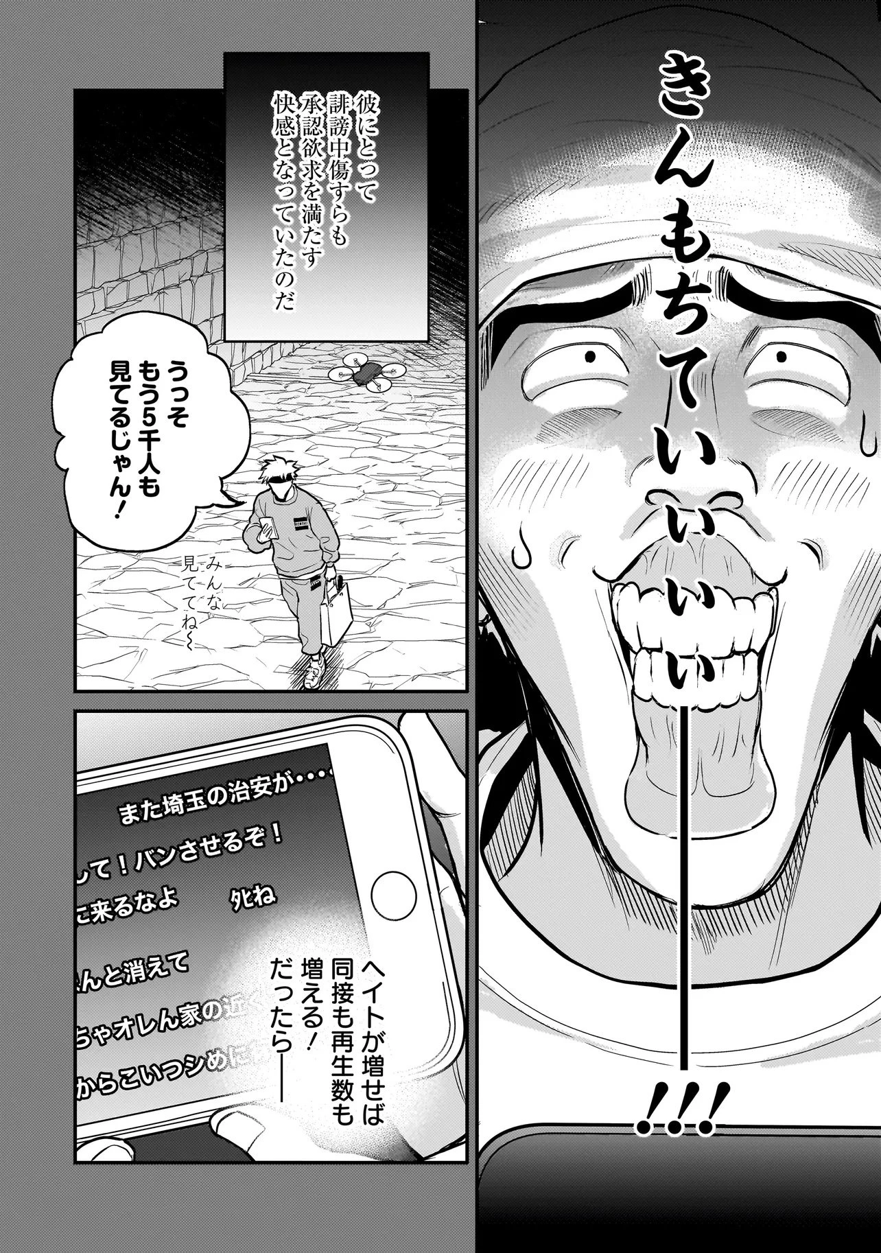 育ちすぎたタマ～うちの飼い猫が世界最強になりました!?～ 第7話 - 6