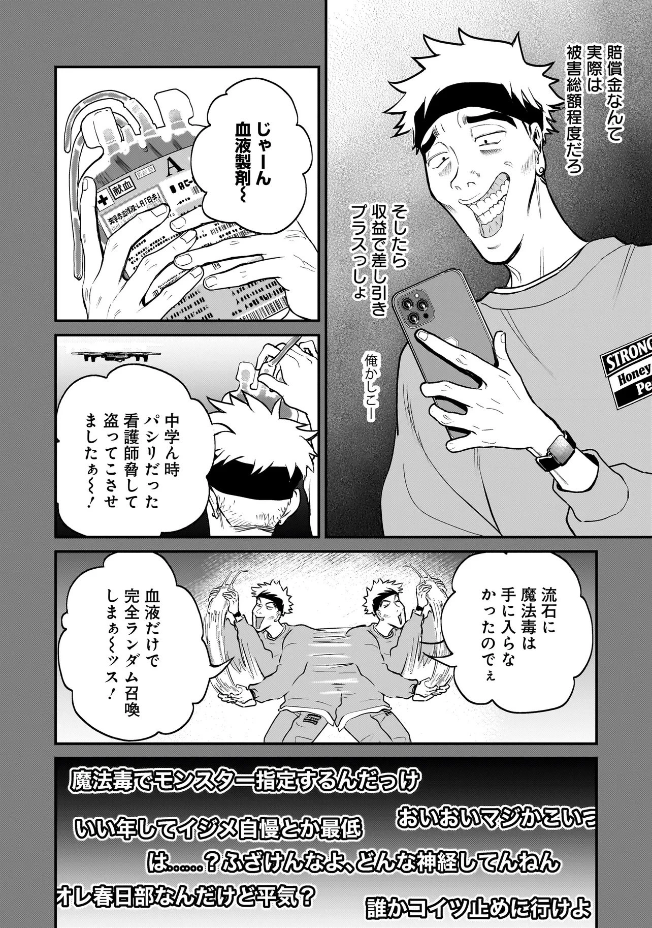 育ちすぎたタマ～うちの飼い猫が世界最強になりました!?～ 第7話 - 8