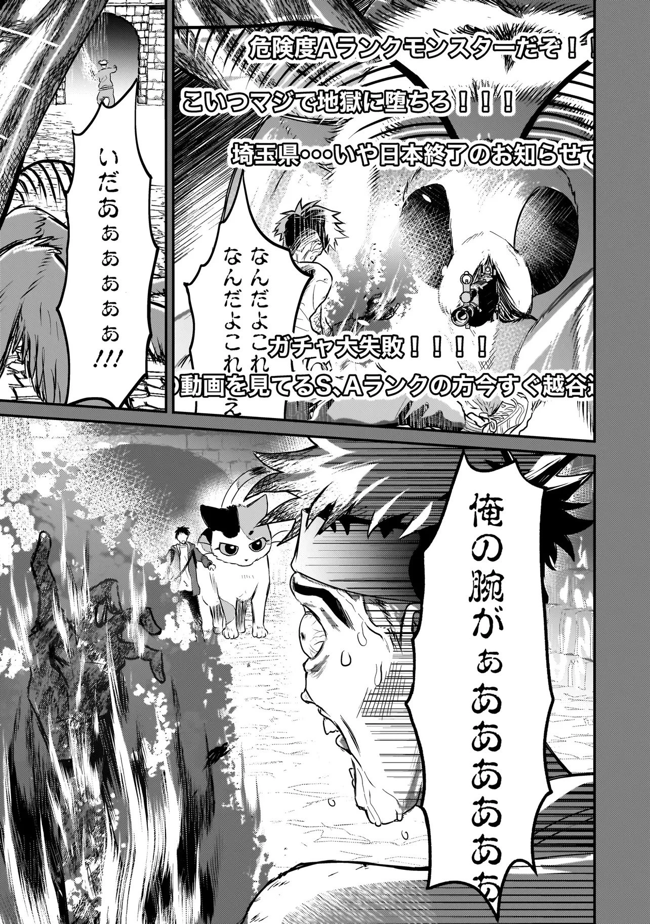 育ちすぎたタマ～うちの飼い猫が世界最強になりました!?～ 第7話 - 13