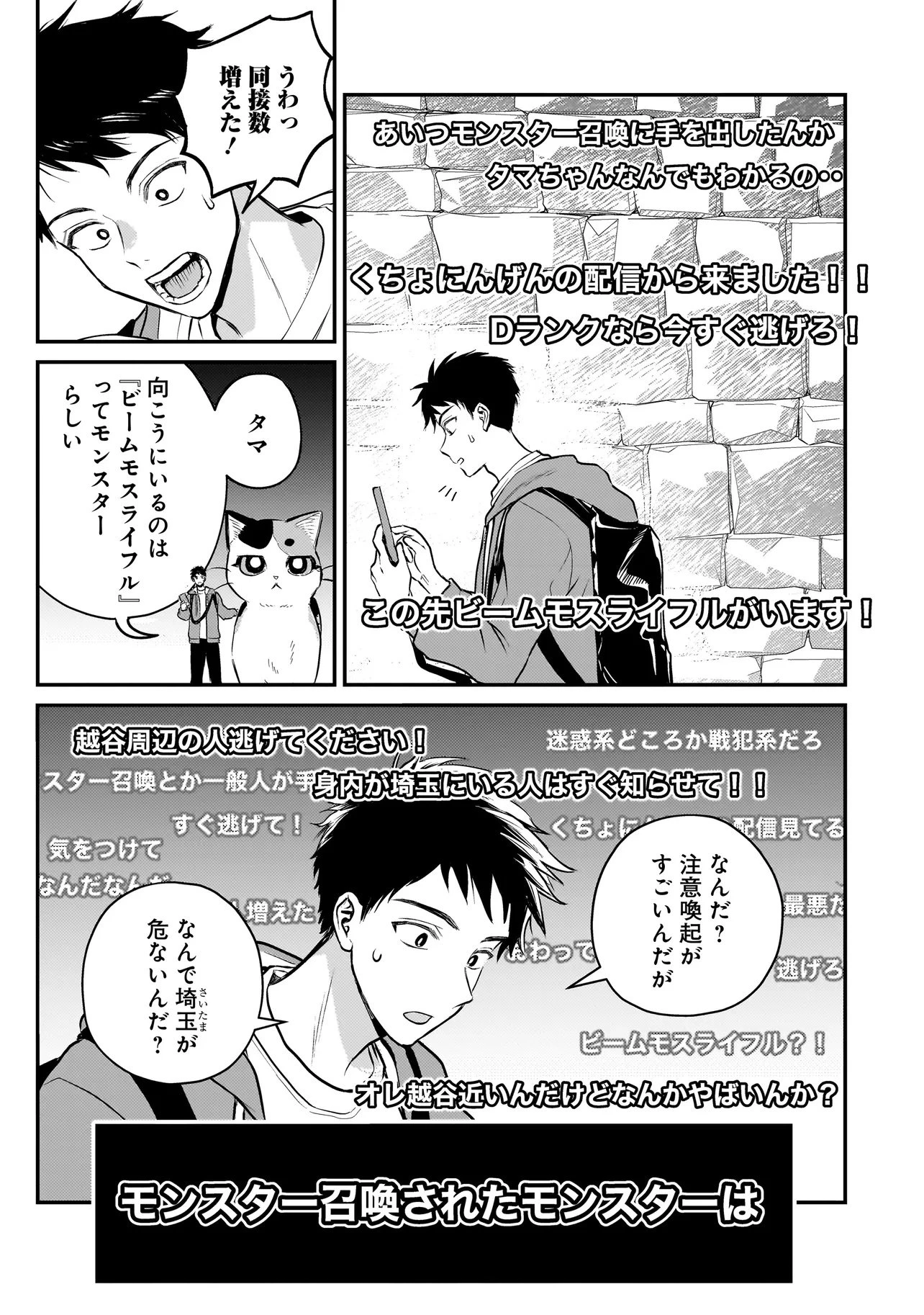 育ちすぎたタマ～うちの飼い猫が世界最強になりました!?～ 第7話 - 15