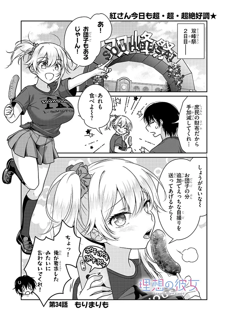 理想の彼女 第34話 - 1
