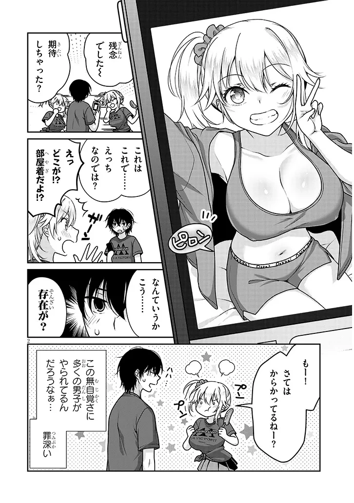 理想の彼女 第34話 - 2