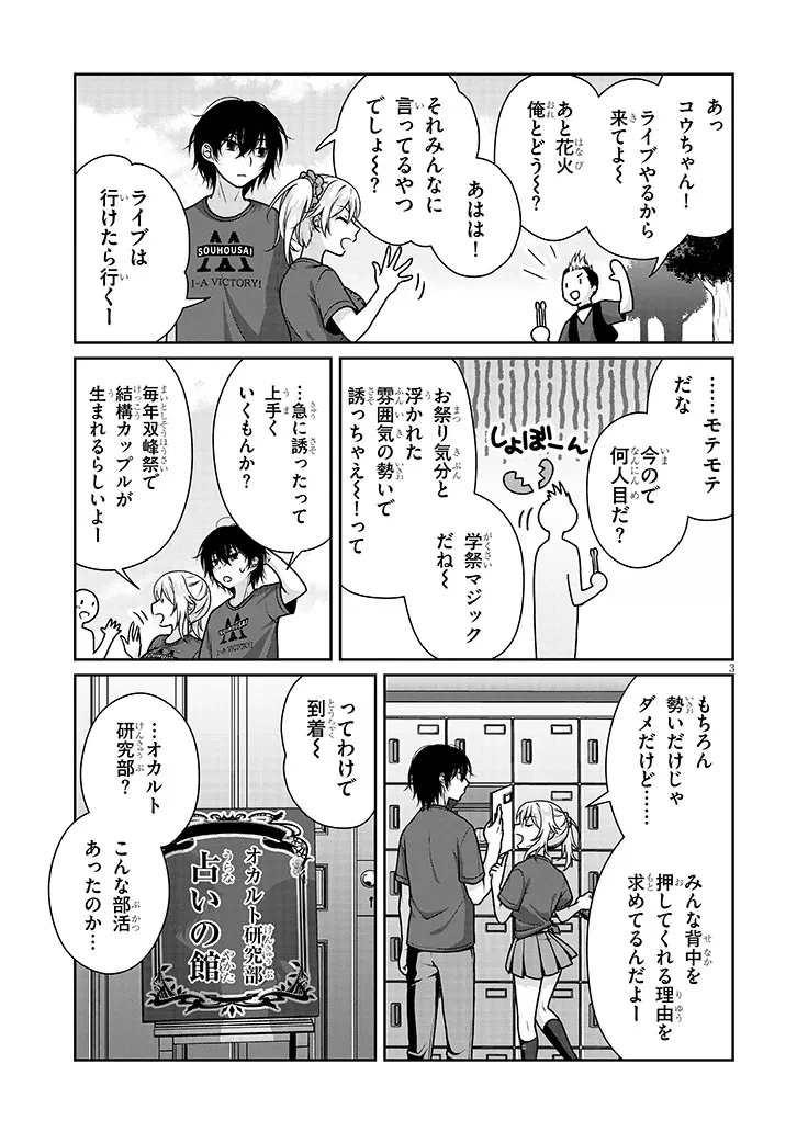 理想の彼女 第34話 - 3