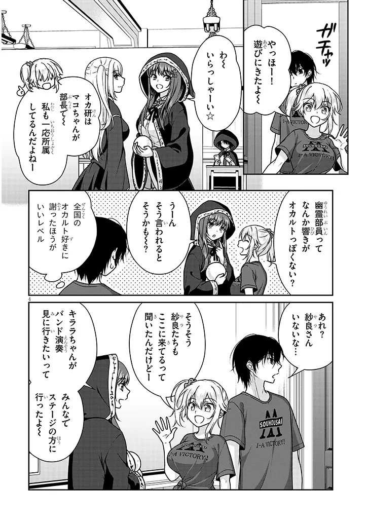 理想の彼女 第34話 - 4