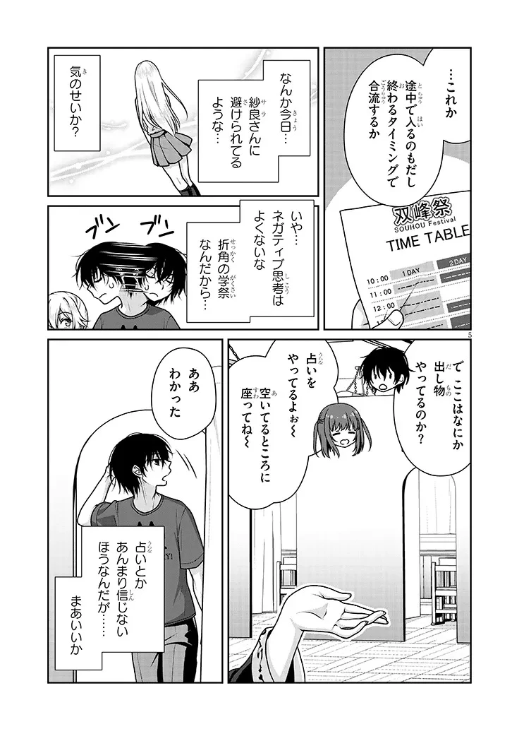 理想の彼女 第34話 - 5