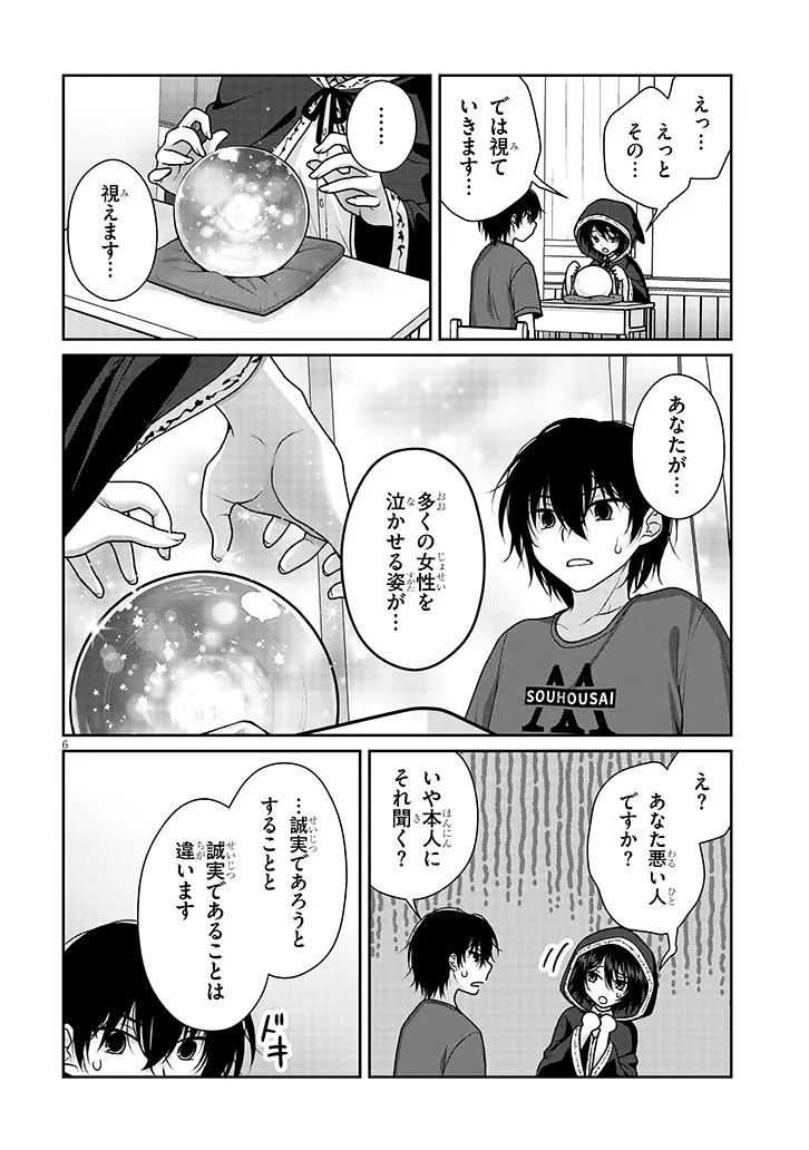 理想の彼女 第34話 - 6