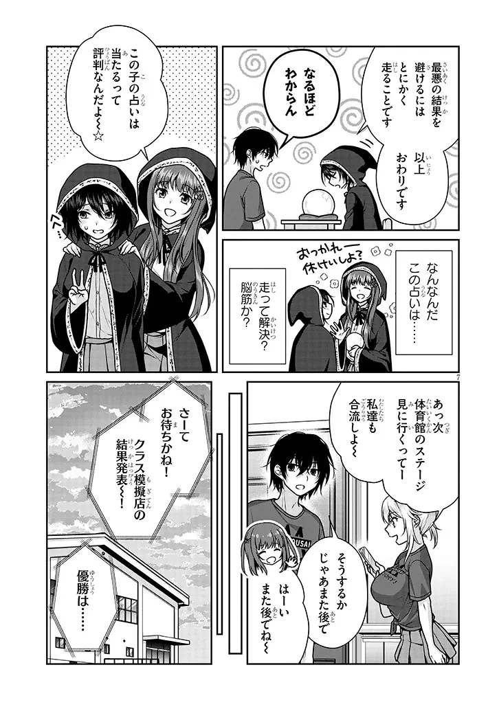 理想の彼女 第34話 - 7