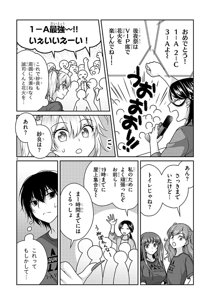 理想の彼女 第34話 - 8