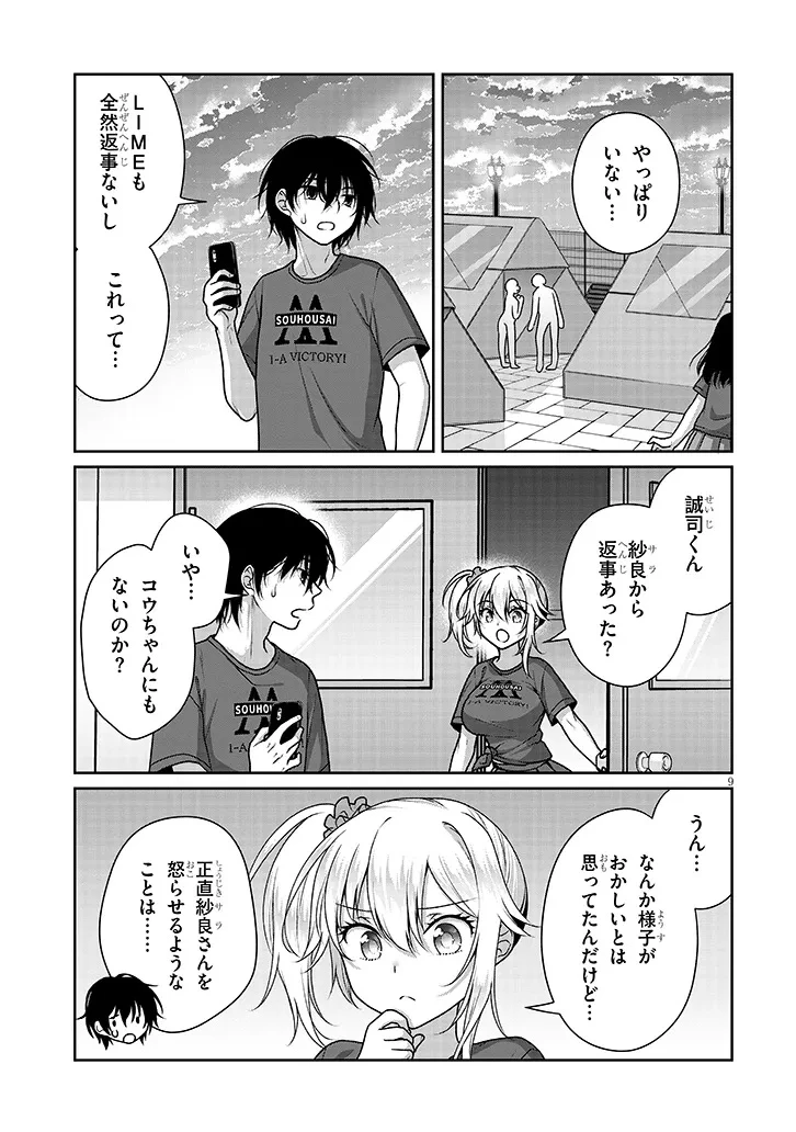 理想の彼女 第34話 - 9