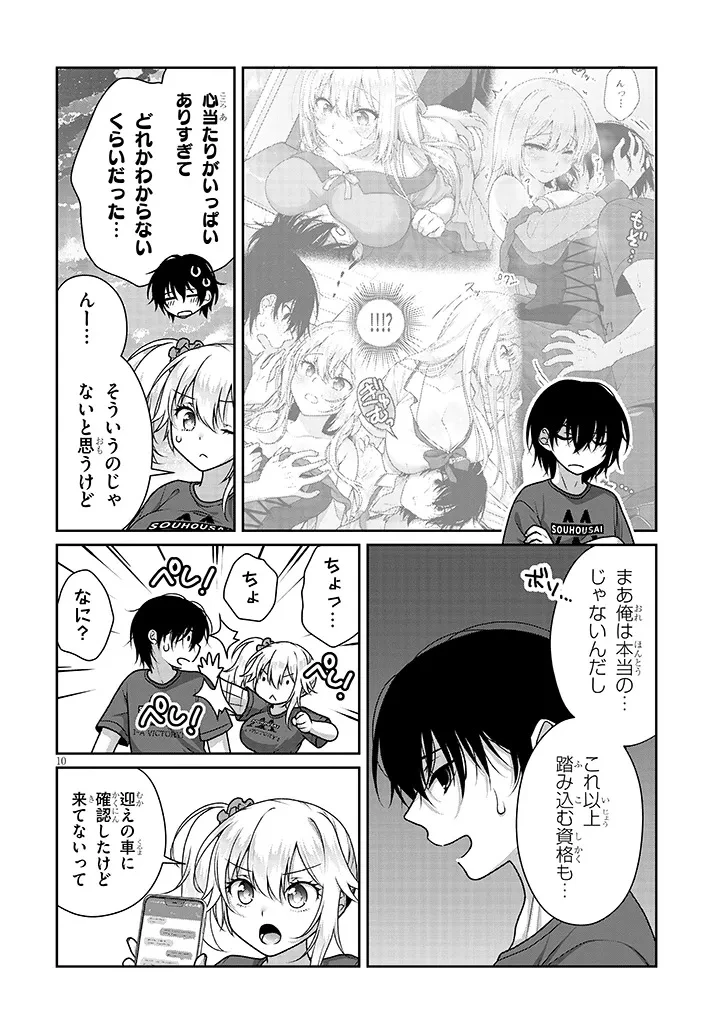 理想の彼女 第34話 - 10