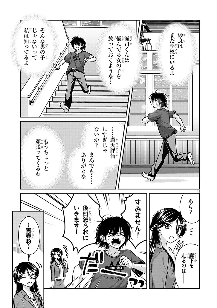 理想の彼女 第34話 - 11